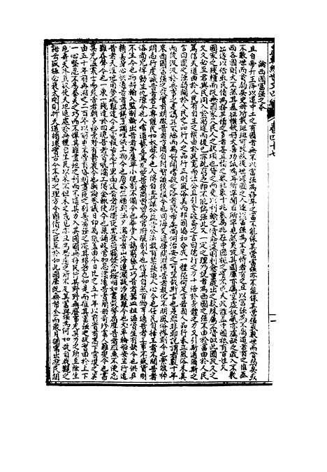 【皇朝经世文】四编十 - 何良栋辑.pdf