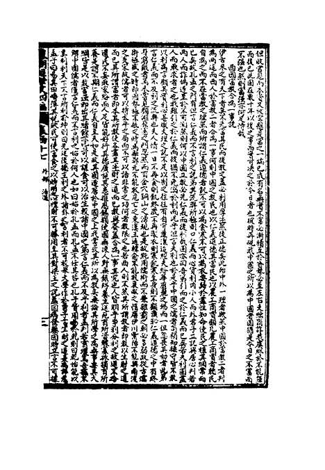 【皇朝经世文】四编十 - 何良栋辑.pdf