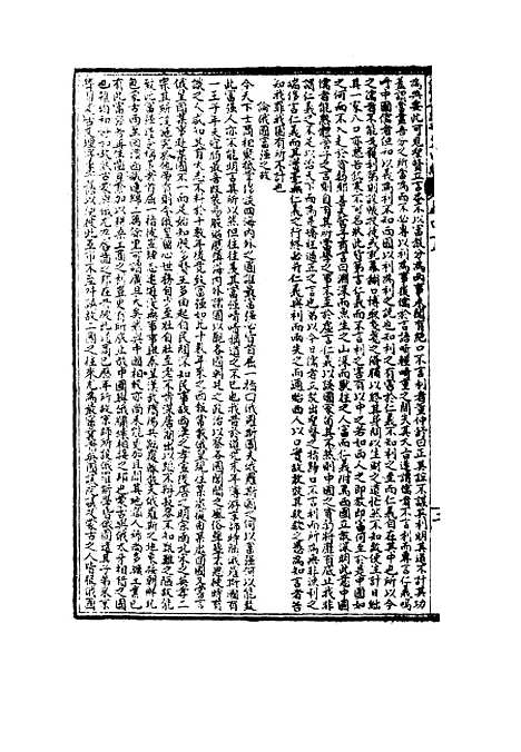 【皇朝经世文】四编十 - 何良栋辑.pdf