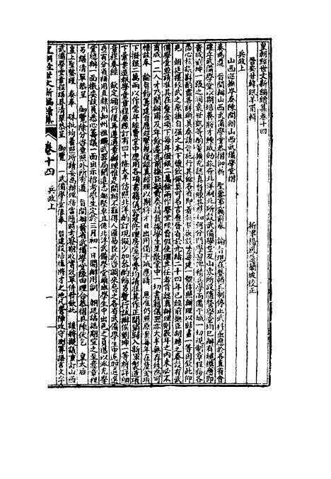 【皇朝经世文新编续编】九 - 杨凤藻编.pdf