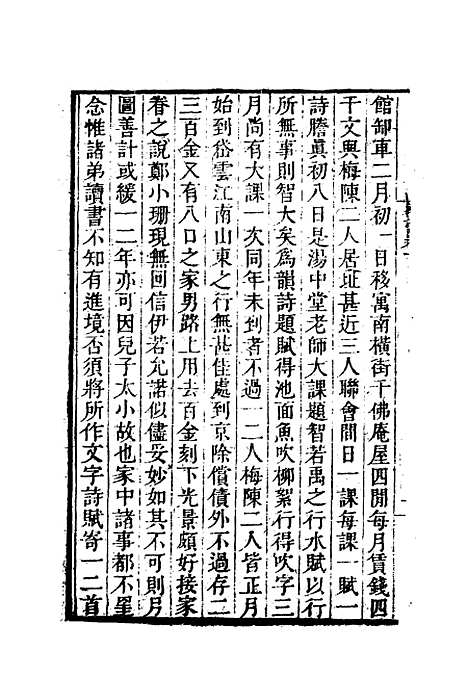 【曾文正公全集家书】一 - 李瀚章编.pdf