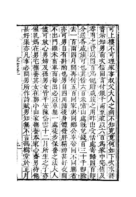 【曾文正公全集家书】二 - 李瀚章编.pdf