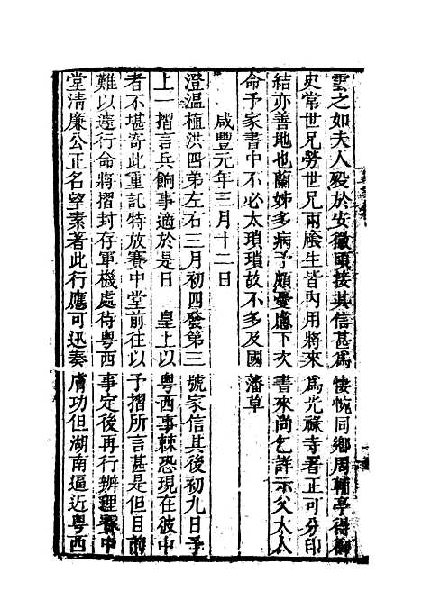 【曾文正公全集家书】四 - 李瀚章编.pdf