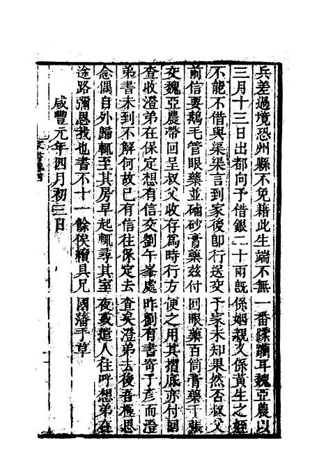 【曾文正公全集家书】四 - 李瀚章编.pdf