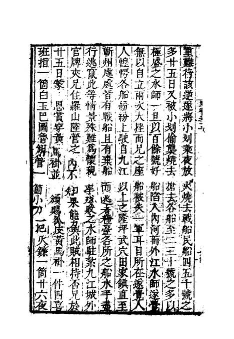 【曾文正公全集家书】五 - 李瀚章编.pdf