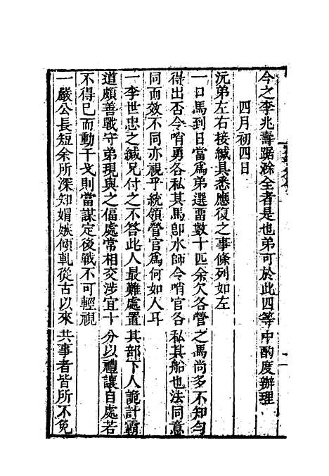 【曾文正公全集家书】八 - 李瀚章编.pdf