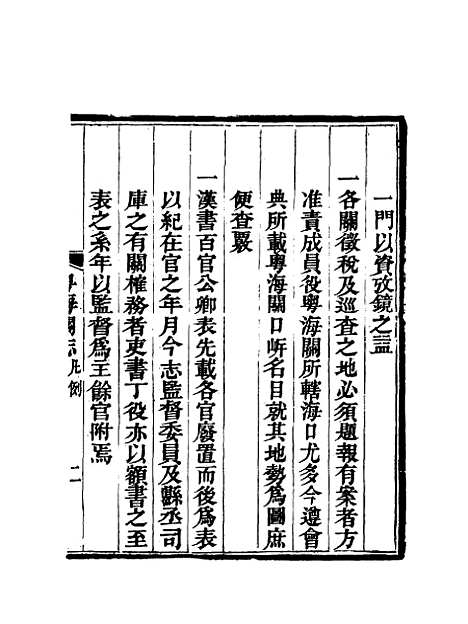 【粤海关志】一 - 梁廷═等纂.pdf