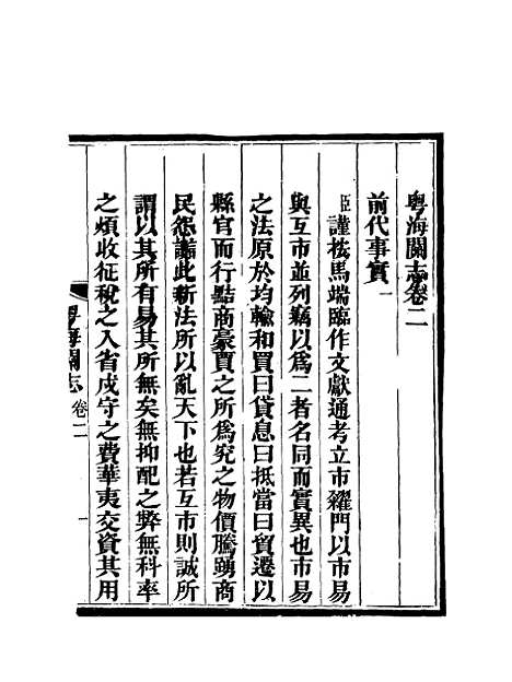 【粤海关志】二 - 梁廷═等纂.pdf