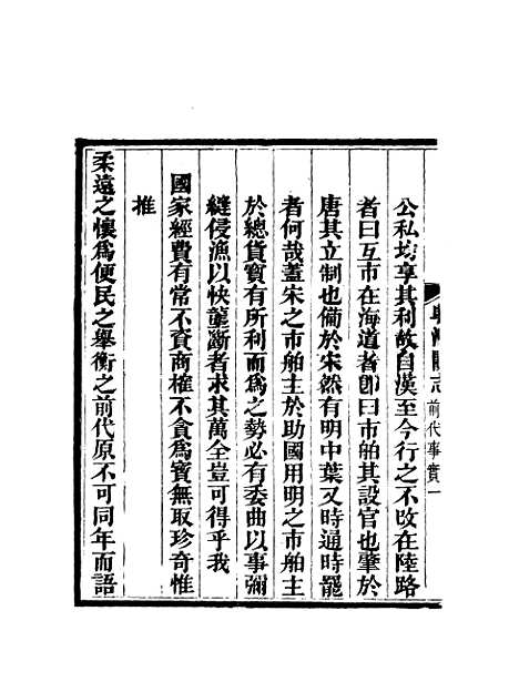 【粤海关志】二 - 梁廷═等纂.pdf