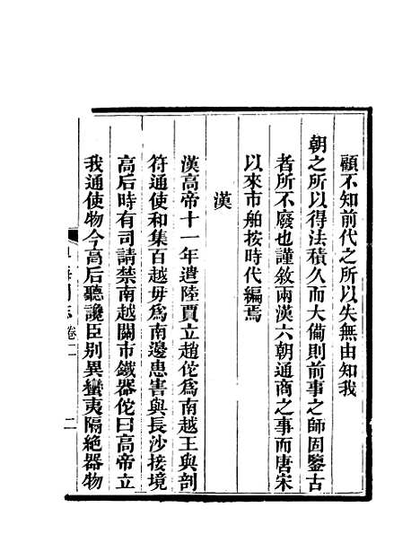 【粤海关志】二 - 梁廷═等纂.pdf