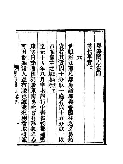 【粤海关志】三 - 梁廷═等纂.pdf