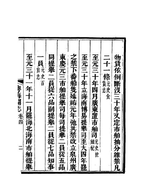 【粤海关志】三 - 梁廷═等纂.pdf