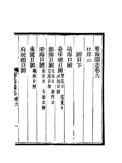 【粤海关志】五 - 梁廷═等纂.pdf