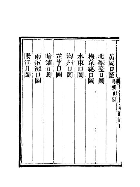 【粤海关志】五 - 梁廷═等纂.pdf