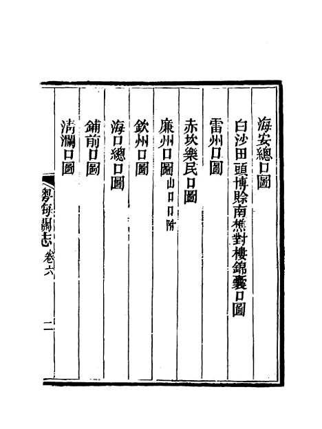 【粤海关志】五 - 梁廷═等纂.pdf