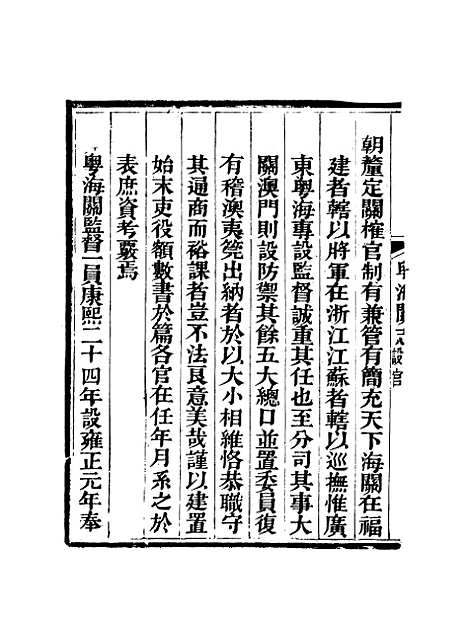 【粤海关志】六 - 梁廷═等纂.pdf