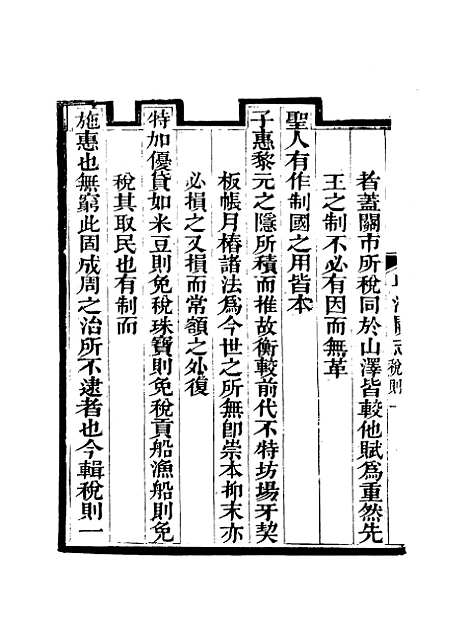 【粤海关志】七 - 梁廷═等纂.pdf