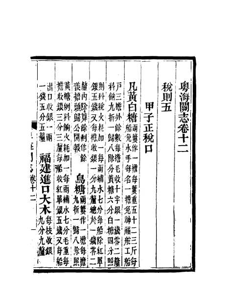 【粤海关志】十 - 梁廷═等纂.pdf