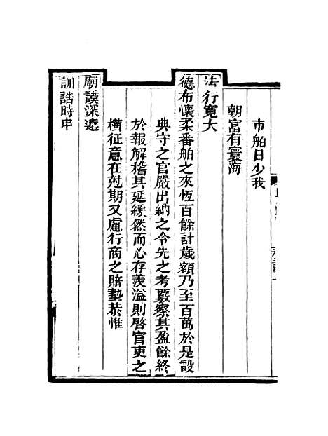 【粤海关志】十二 - 梁廷═等纂.pdf