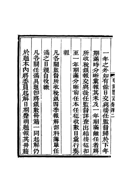 【粤海关志】十三 - 梁廷═等纂.pdf