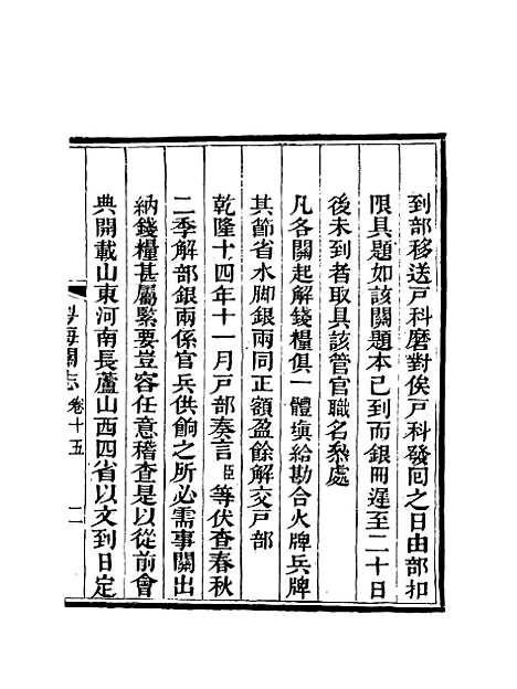 【粤海关志】十三 - 梁廷═等纂.pdf