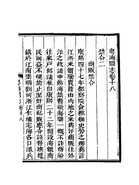 【粤海关志】十五 - 梁廷═等纂.pdf