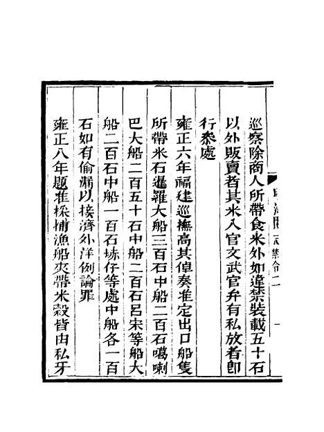 【粤海关志】十五 - 梁廷═等纂.pdf