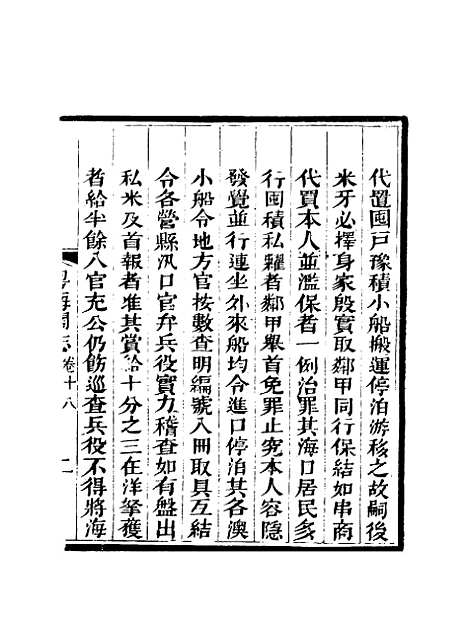 【粤海关志】十五 - 梁廷═等纂.pdf