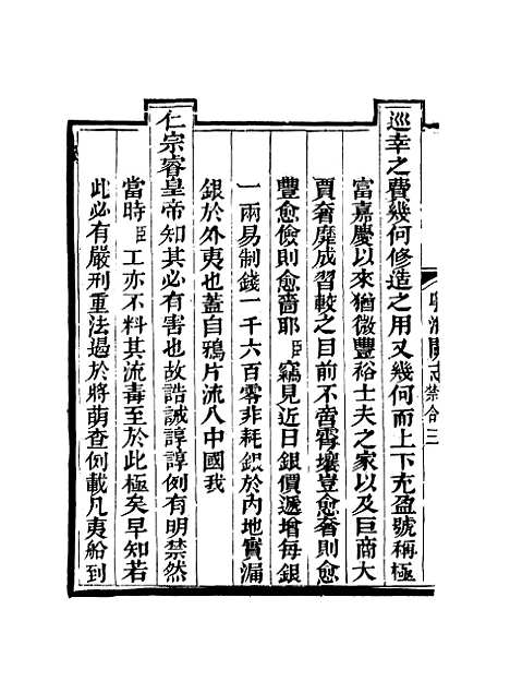 【粤海关志】十六 - 梁廷═等纂.pdf