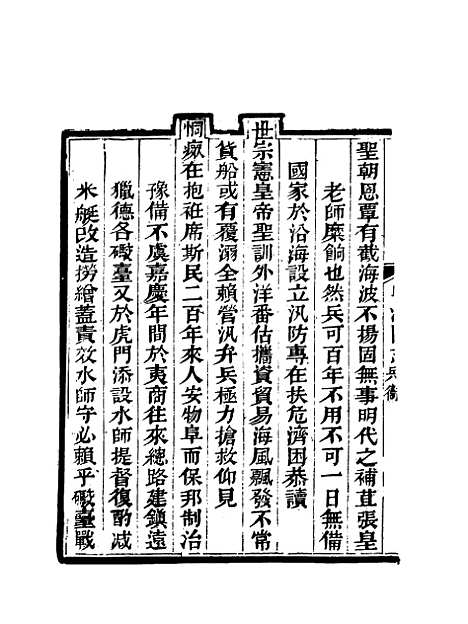 【粤海关志】十七 - 梁廷═等纂.pdf