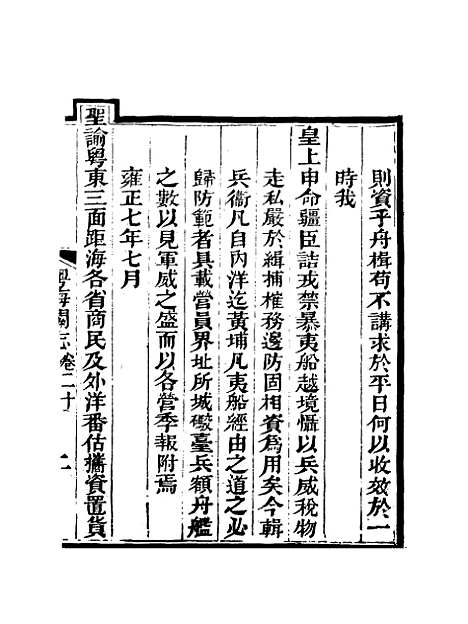 【粤海关志】十七 - 梁廷═等纂.pdf