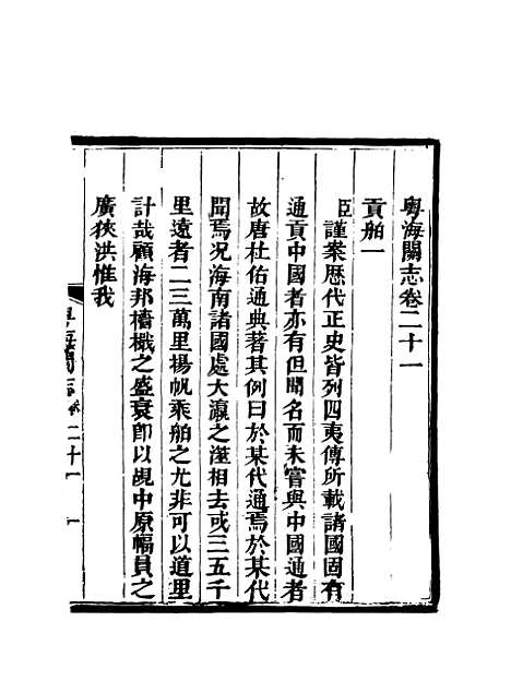 【粤海关志】十八 - 梁廷═等纂.pdf