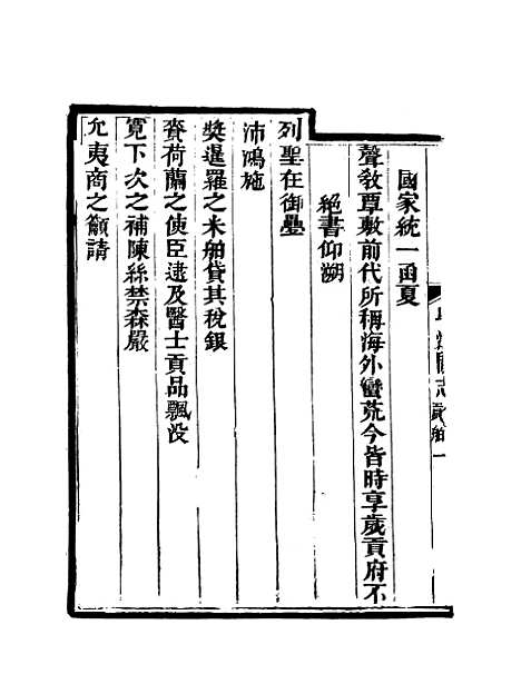 【粤海关志】十八 - 梁廷═等纂.pdf