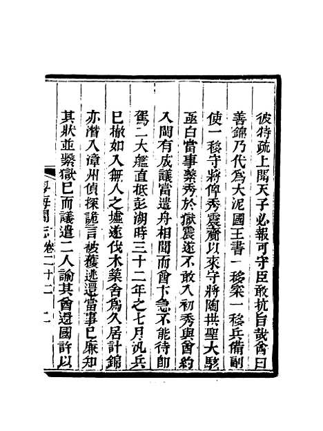 【粤海关志】十九 - 梁廷═等纂.pdf