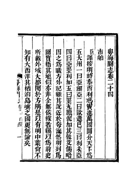 【粤海关志】二十 - 梁廷═等纂.pdf