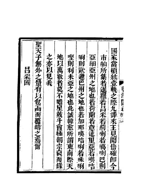 【粤海关志】二十 - 梁廷═等纂.pdf