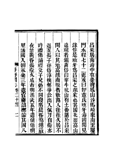 【粤海关志】二十 - 梁廷═等纂.pdf