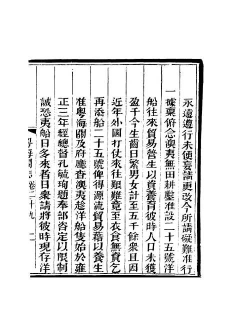 【粤海关志】二十四 - 梁廷═等纂.pdf