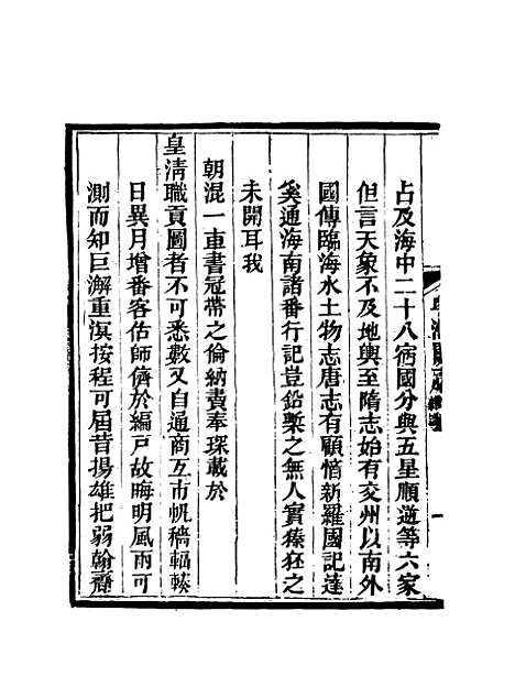 【粤海关志】二十五 - 梁廷═等纂.pdf