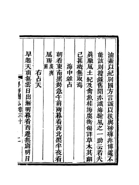 【粤海关志】二十五 - 梁廷═等纂.pdf