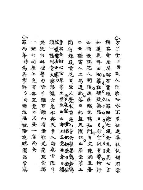 【梧门诗话】一 - 法式善.pdf