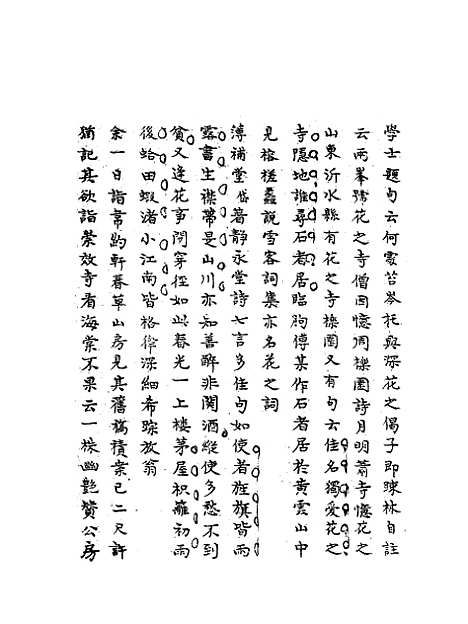 【梧门诗话】一 - 法式善.pdf