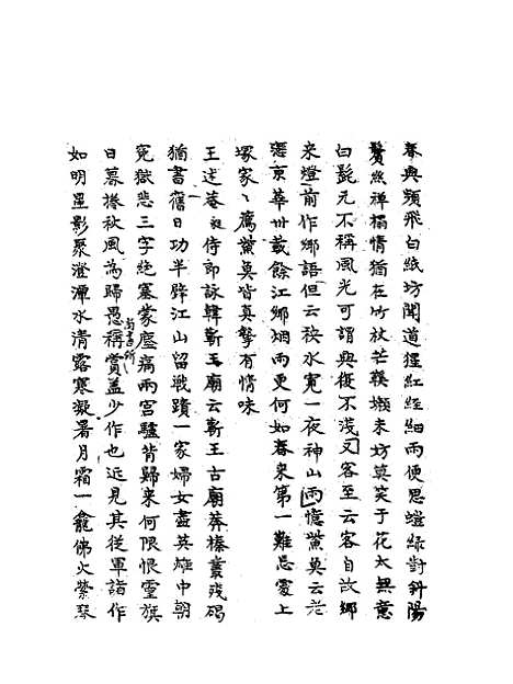 【梧门诗话】一 - 法式善.pdf