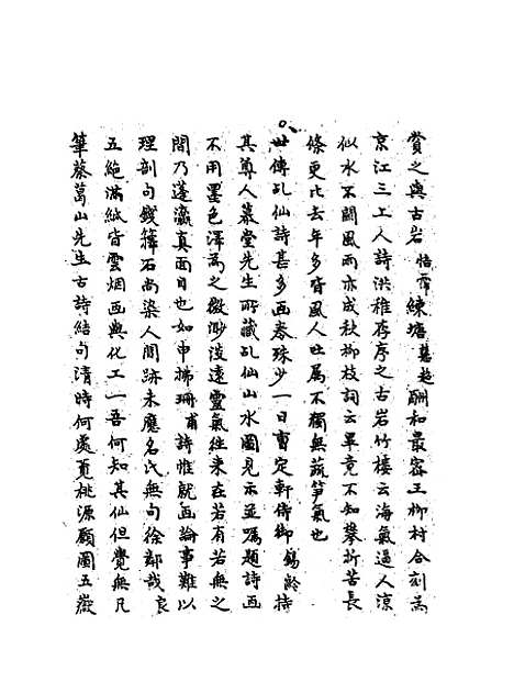 【梧门诗话】四 - 法式善.pdf