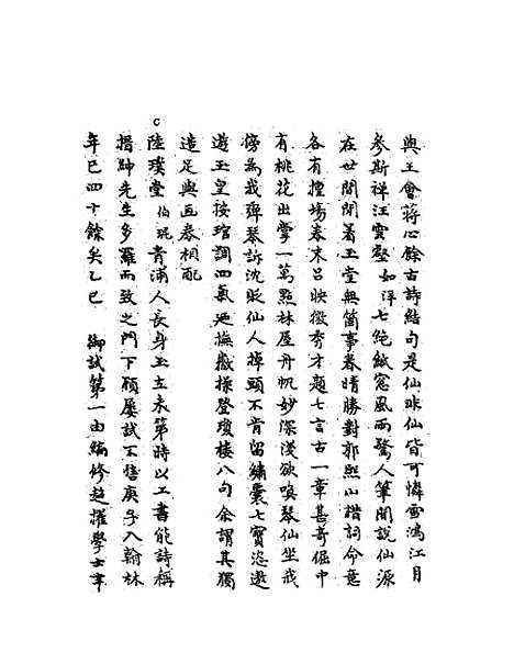 【梧门诗话】四 - 法式善.pdf