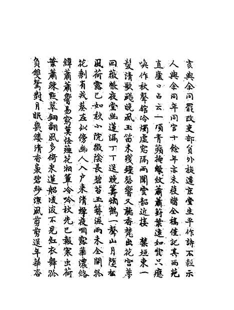 【梧门诗话】四 - 法式善.pdf