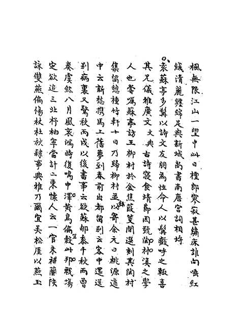 【梧门诗话】五 - 法式善.pdf