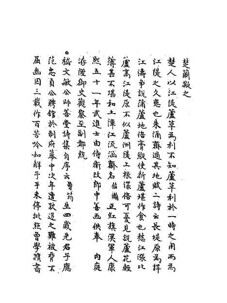 【梧门诗话】五 - 法式善.pdf