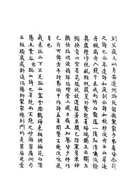 【梧门诗话】五 - 法式善.pdf