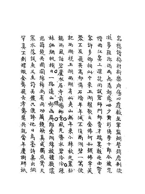 【梧门诗话】六 - 法式善.pdf